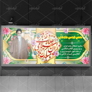 طرح لایه باز بنر دهه فجر